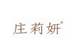 庄莉妍