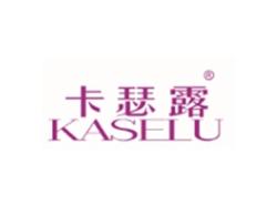 卡瑟露KASELU