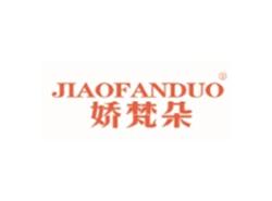 娇梵朵JIAOFANDUO