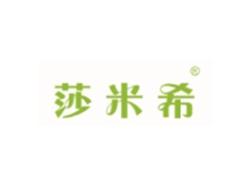莎米希
