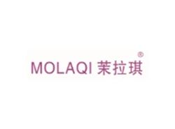 茉拉琪MOLAQI