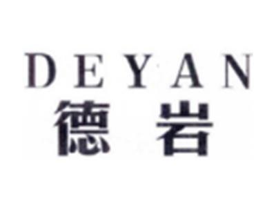 德岩DEYAN