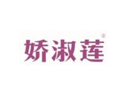娇淑莲