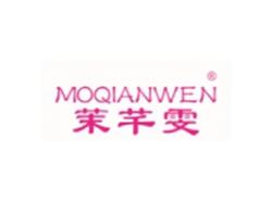 茉芊雯MOQIANWEN