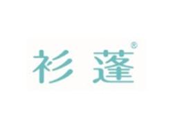 衫蓬