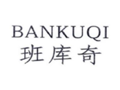 班库奇BANKUQI