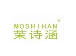 茉诗涵MOSHIHAN
