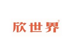 欣世界