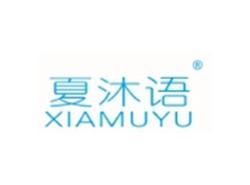 夏沐语XIAMUYU