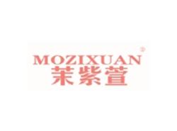 茉紫萱MOZIXUAN