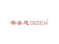 蒂姿恩DIZIEN