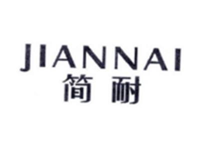 简耐JIANNAI