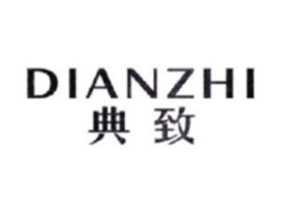 典致DIANZHI