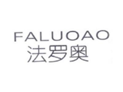 法罗奥FALUOAO