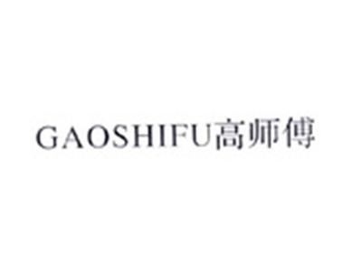 高师傅GAOSHIFU