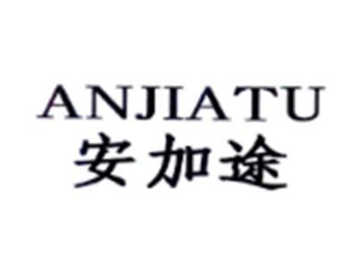 安加途ANJIATU