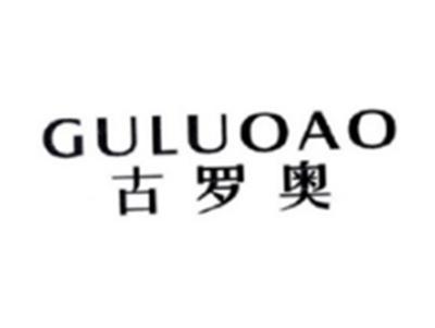 古罗奥GULUOAO
