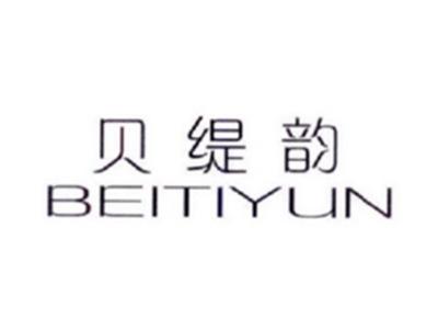 贝缇韵