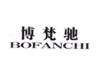 博梵驰