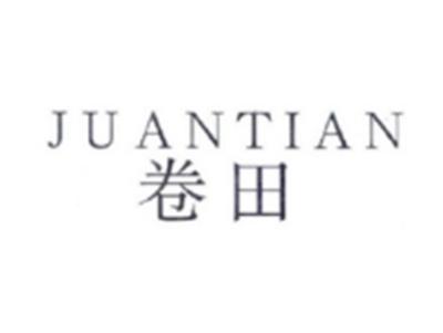 卷田JUANTIAN
