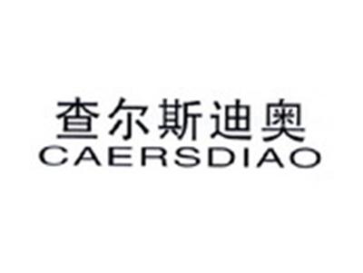 查尔斯迪奥CAERSDIAO