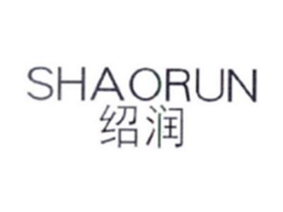 绍润SHAORUN