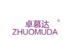 卓慕达ZHUOMUDA