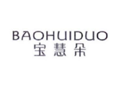 宝慧朵BAOHUIDUO