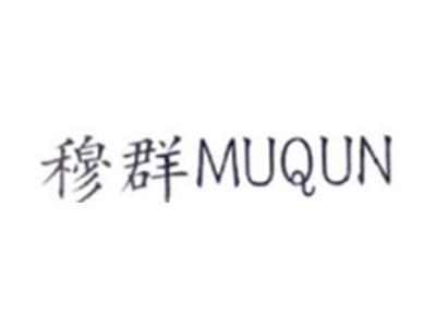 穆群MUQUN