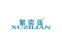 絮姿莲XUZILIAN