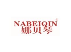 娜贝琴NABEIQIN