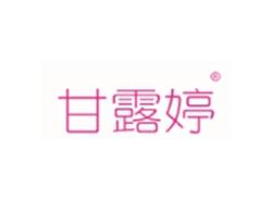 甘露婷