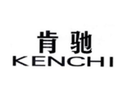肯驰KENCHI