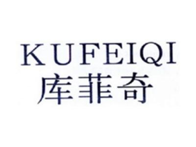 库菲奇KUFEIQI