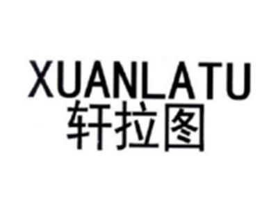 轩拉图XUANLATU