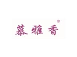 慕雅香