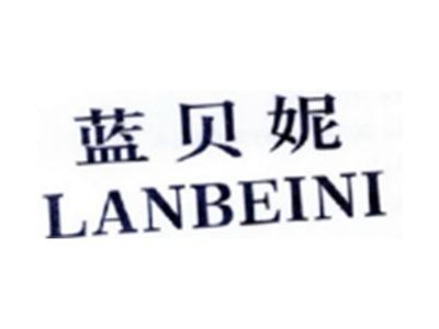 蓝贝妮LANBEINI