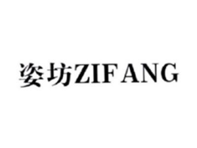 姿坊ZIFANG