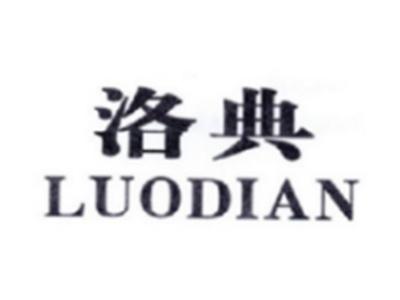 洛典LUODIAN