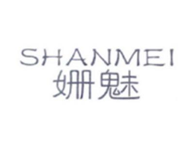 姗魅SHANMEI