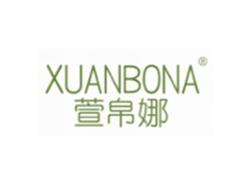 萱帛娜XUANBONA