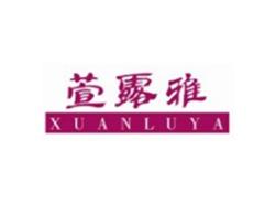 萱露雅XUANLUYA