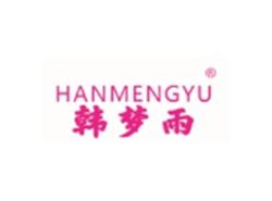 韩梦雨