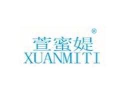 萱蜜媞XUANMITI