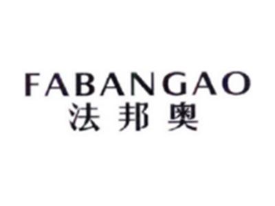 法邦奥FABANGAO