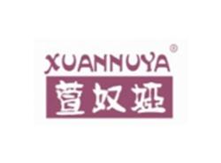 萱奴娅XUANNUYA