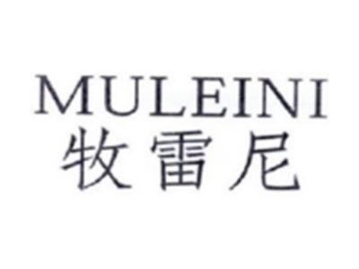 牧雷尼MULEINI