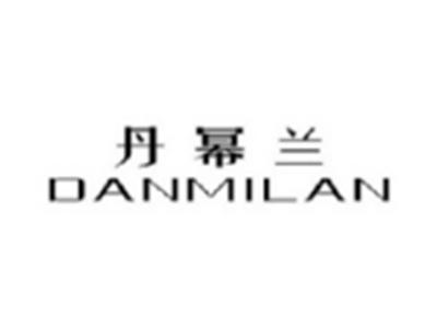 丹幂兰DANMILAN