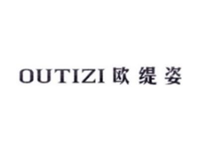 欧缇姿OUTIZI