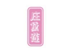 庄黛莲